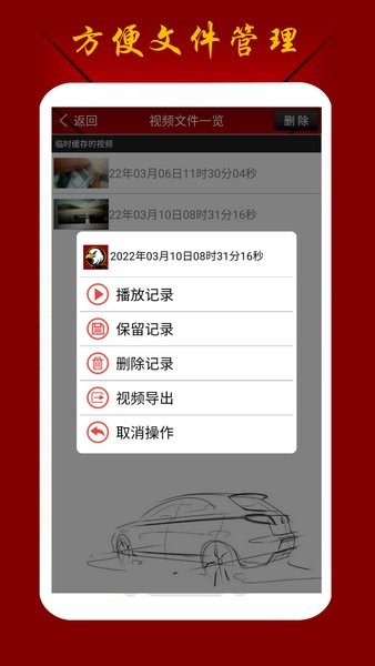 鹰眼行车记录仪app截图1