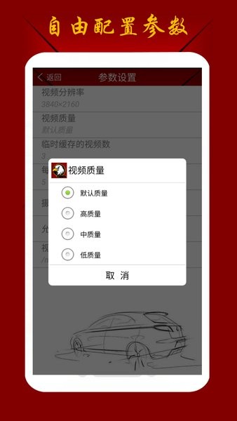 鹰眼行车记录仪app截图2