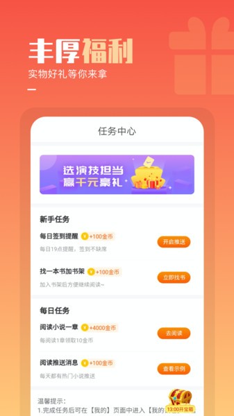 必看免费阅读小说官方版截图2