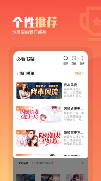 必看免费阅读小说官方版截图3