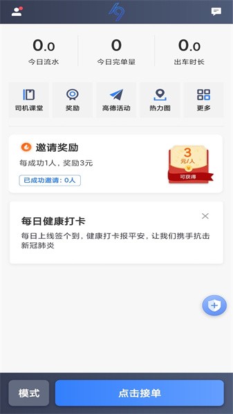 k9用车司机端app截图1