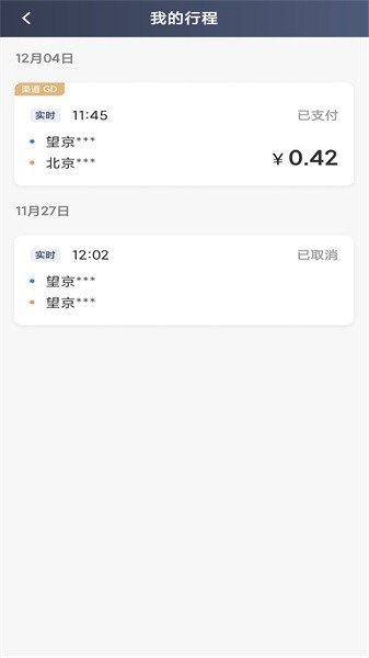k9用车司机端app截图2