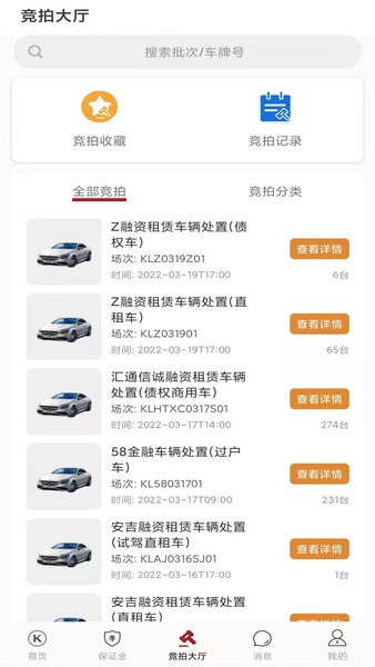 卡莱车服拍卖软件