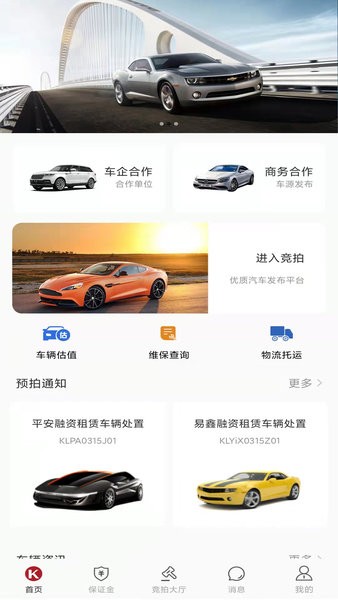 卡莱车服拍卖软件截图1