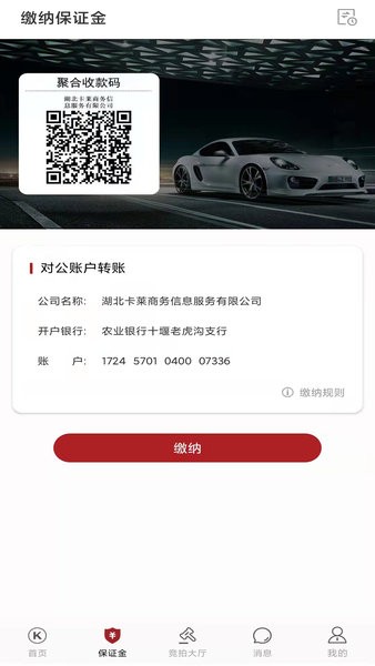 卡莱车服拍卖软件截图3