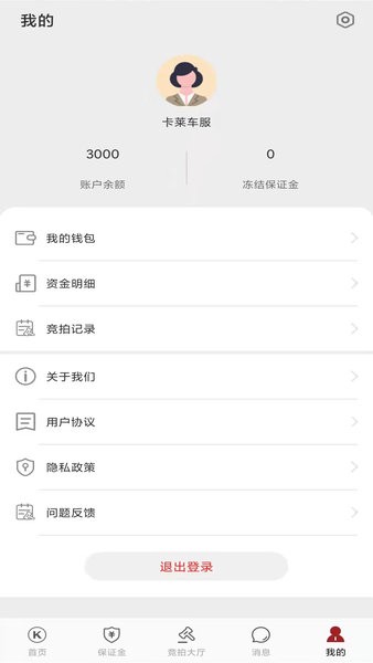 卡莱车服拍卖软件截图4