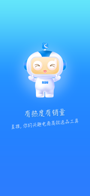 热度星推app