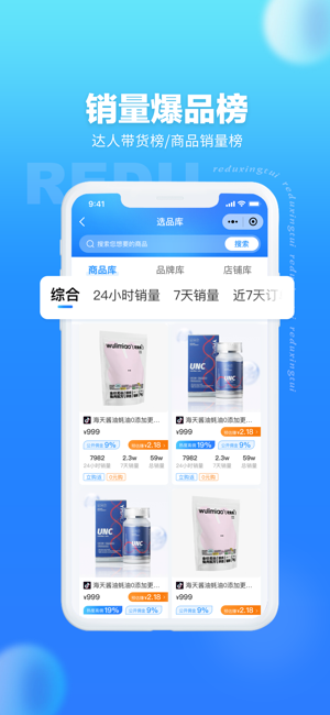热度星推官方版截图1
