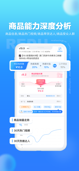热度星推官方版截图2