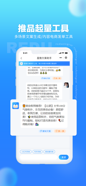 热度星推官方版截图3