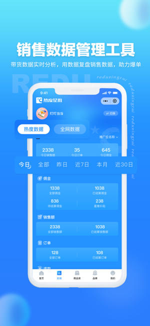 热度星推官方版截图4