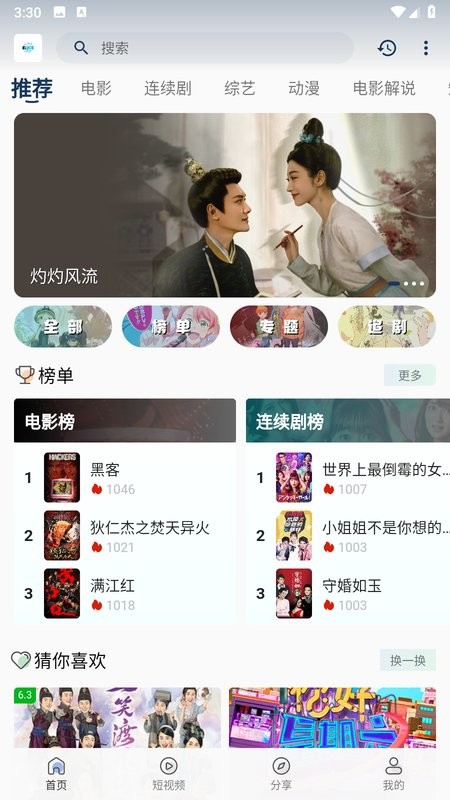 追剧猫app最新版截图1