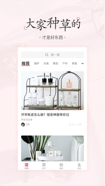 美物清单官方截图2