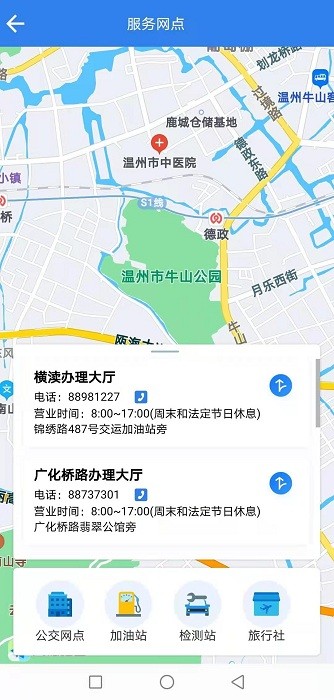 温州交运集团app截图1