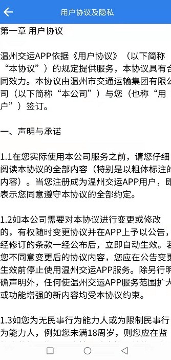 温州交运集团app截图3
