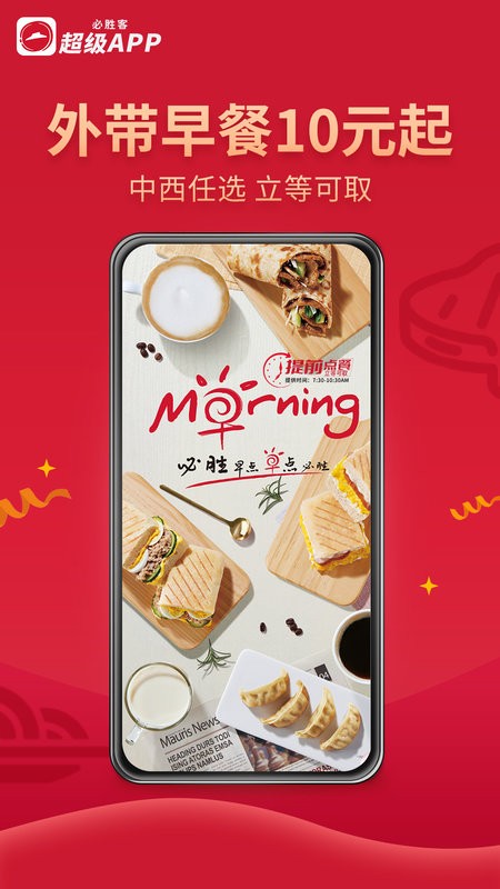 必胜客官方版截图1