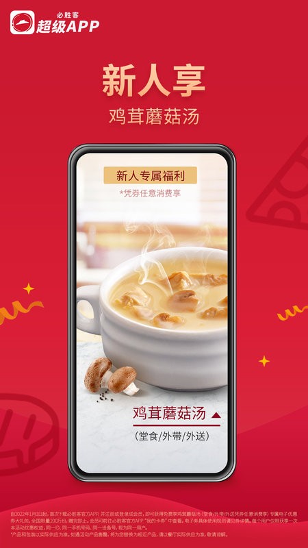 必胜客官方版截图2