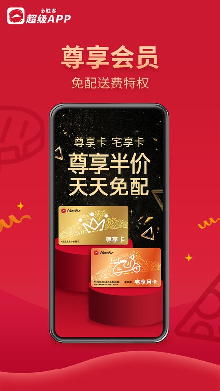 必胜客官方版截图4