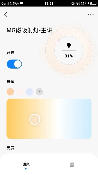 MG智能软件截图2