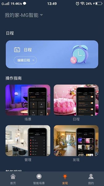 MG智能软件截图4