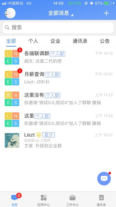 蓝思科技飞鸽互联查工资条app最新版本截图2