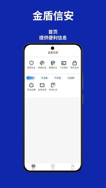 河南金盾信安检测评估中心截图1