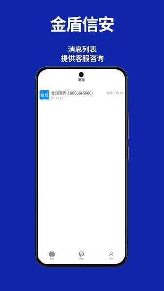 河南金盾信安检测评估中心截图2