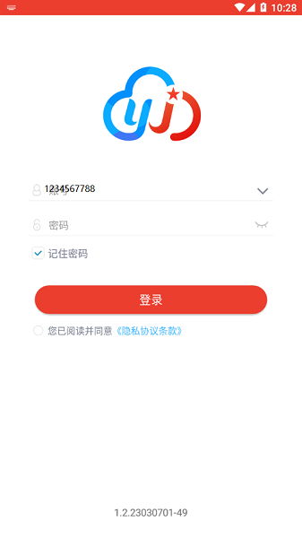 智慧云安保平台截图1
