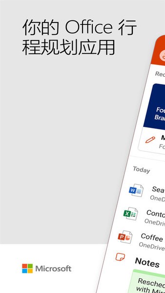 microsoft office 365 简体中文(微软Office三合一)截图1
