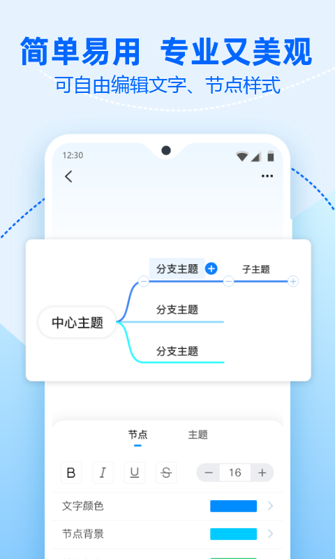 迅捷思维导图软件截图1