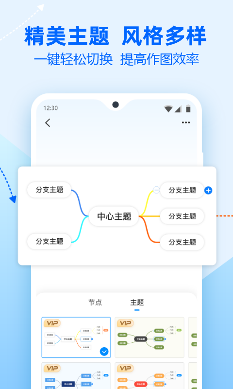 迅捷思维导图软件截图3