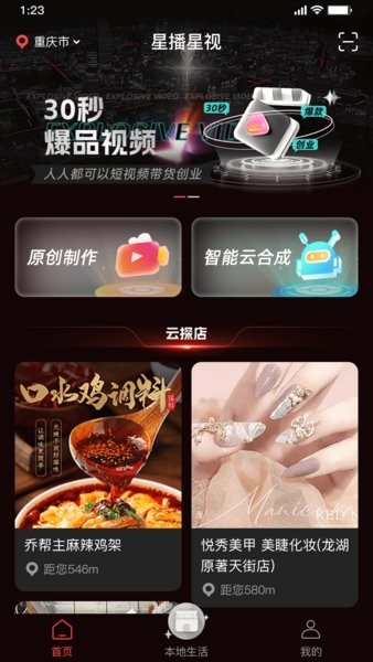 星播星视软件截图1