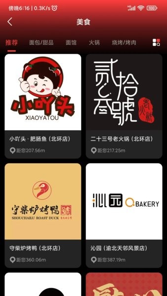 星播星视软件截图4