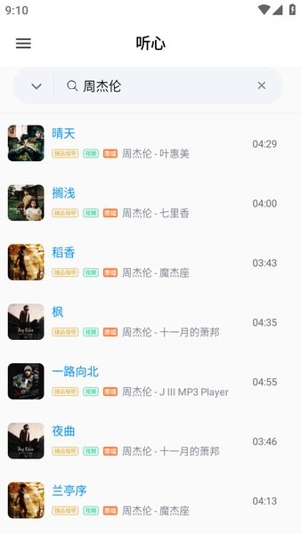 听心app下载