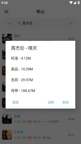听心音乐下载