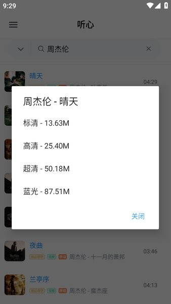 听心音乐app