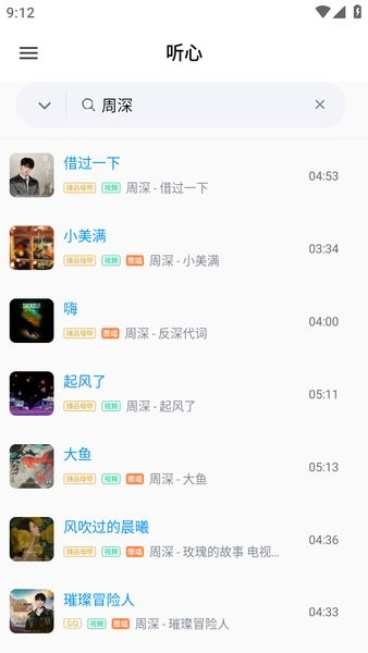 听心音乐app截图3