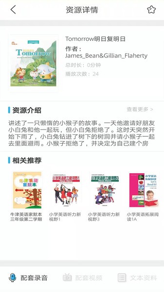 上教英语截图3