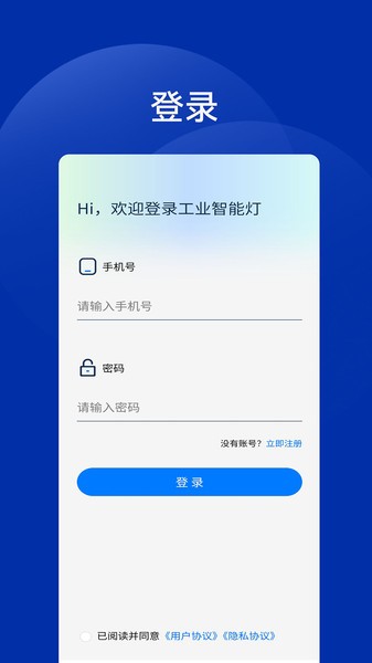 工业智能灯控照明截图3