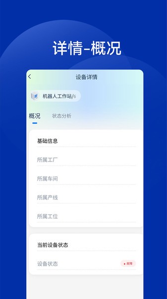 工业智能灯控照明截图4