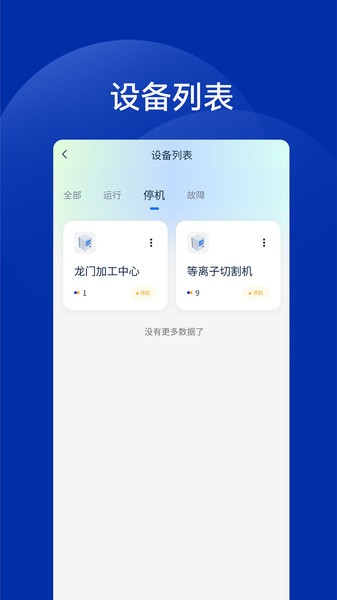 工业智能灯控照明截图5