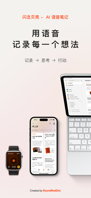 闪念贝壳app官方最新版本截图1