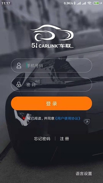51车联官方版截图1