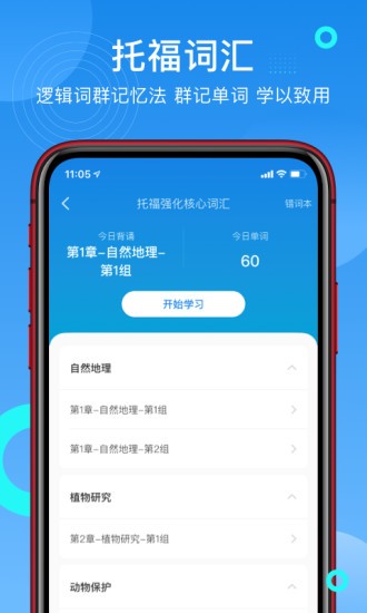 学为贵托福培训截图1