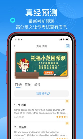 学为贵托福培训截图2