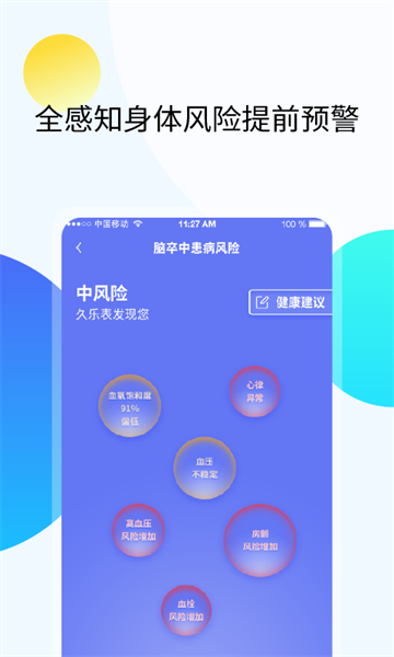 久乐健康官方版截图3
