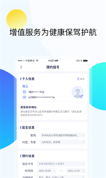 久乐健康官方版截图4