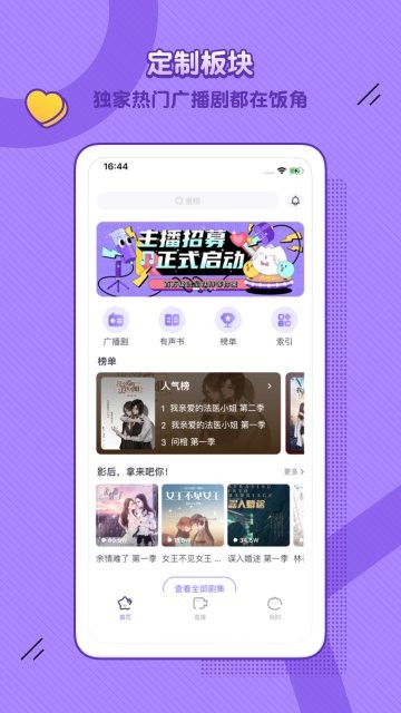 饭角app广播剧免费听截图1