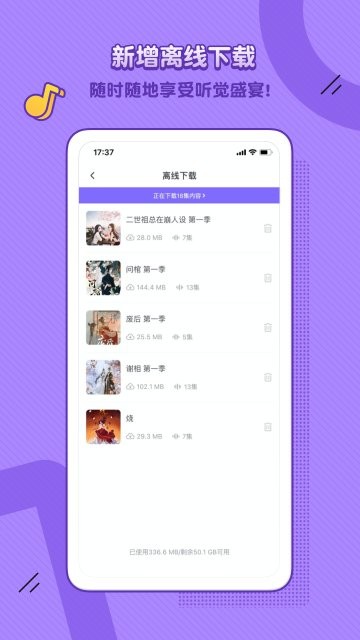 饭角app广播剧免费听截图2