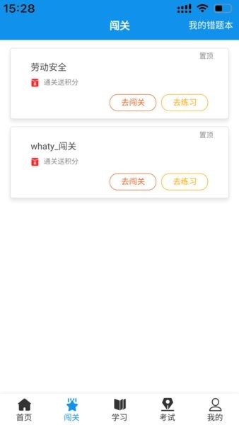 西铁掌中学app最新版截图2